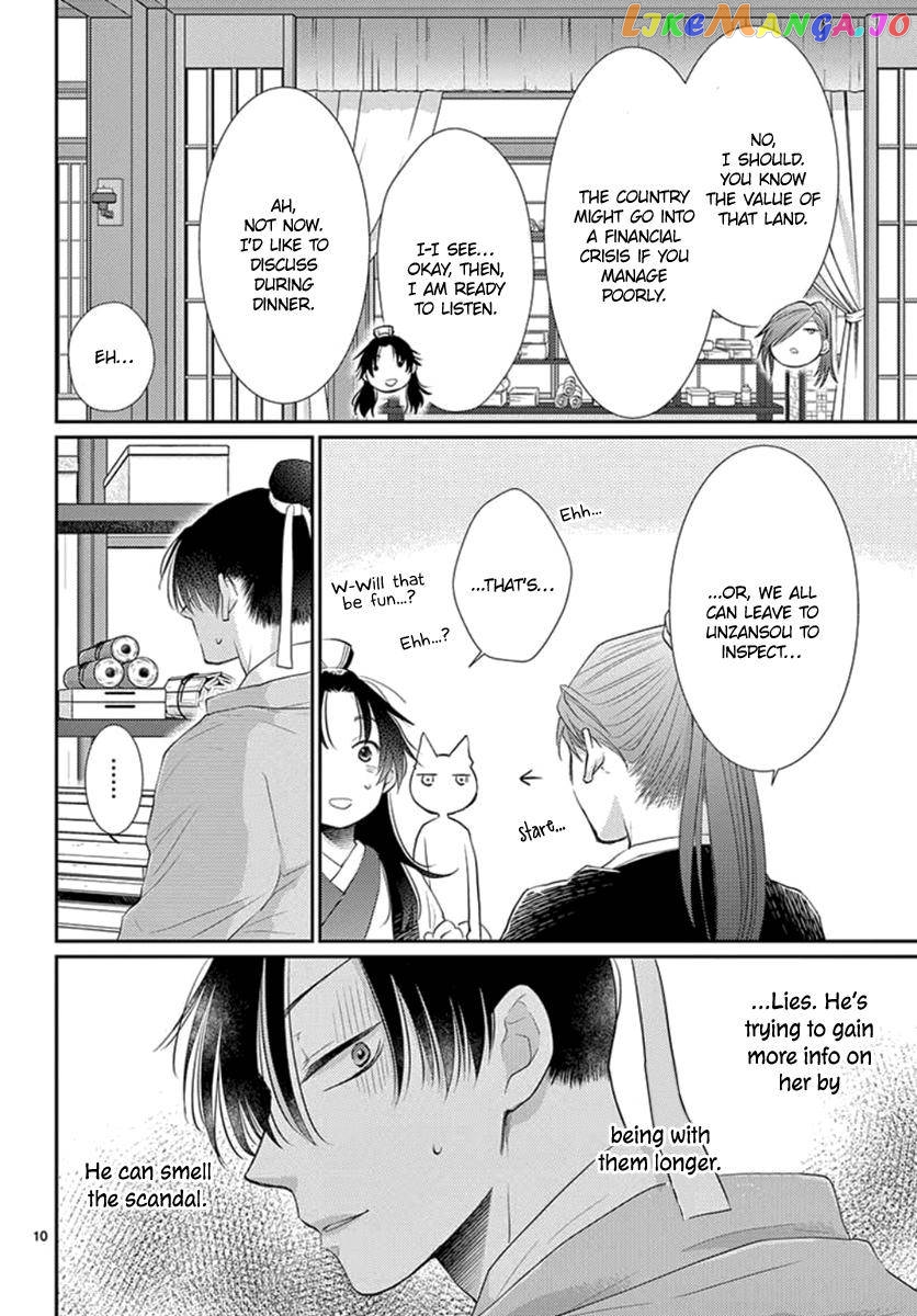 Ou no Kemono chapter 17 - page 5